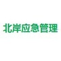 北岸安全在线ico