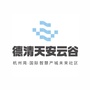 德清天安云谷ico