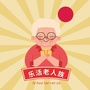 乐活老人族ico