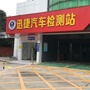 龙华汽车年审检测ico
