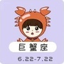 巨蟹星座屋ico