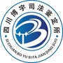 四川博宇司法鉴定所ico