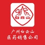 白云山医药销售公司ico