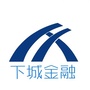 下城金融ico