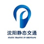 沈阳静态交通ico