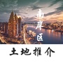 南岸区土地推介ico