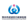 武进e审批ico