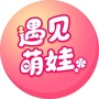 遇见萌娃ico