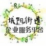 城阳街道企业服务平台ico