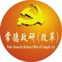 常德政研ico