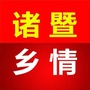 诸暨乡情ico