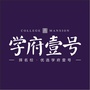 仁寿学府壹号ico