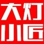 大灯小匠公众号ico