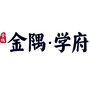 亦庄金隅学府公众号ico