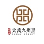 毅德城大禹九州里ico