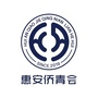 惠安侨青会ico