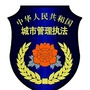 双滦城市管理局ico
