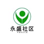永盛社区居委会ico