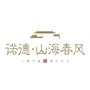 中铁诺德山海春风ico