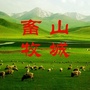 山城畜牧ico