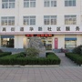华新社区ico