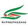 顺德区印刷包装业协会ico