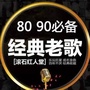 对唱山里好歌曲ico
