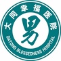 大同幸福医院ico