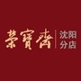 荣宝斋沈阳分店公众号ico
