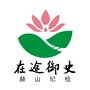 在途御史赫山纪检ico