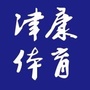 津康体育 天津ico