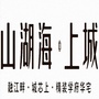 融安山湖海上城ico