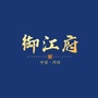 中梁湾田御江府ico
