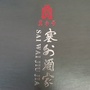 西大街塞外酒家ico