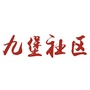 九堡社区ico
