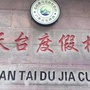 北碚区元塘湖农家乐ico