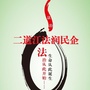 二道江法润民企ico
