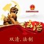 双清政府法制公众号ico