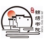 安地锦绣书院ico