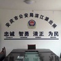 滨江警务平台公众号ico