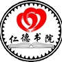 仁德书院ico