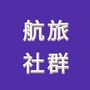 航旅社群公众号ico