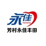 芳村永佳丰田ico