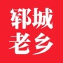 郓城老乡俱乐部ico