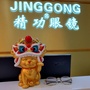 精功眼镜隆化店ico