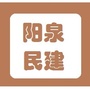 阳泉民建ico