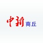 中新商丘ico