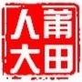 莆田人大视点ico