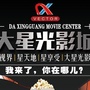 江口大星光影城ico