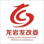 龙岩发改委ico